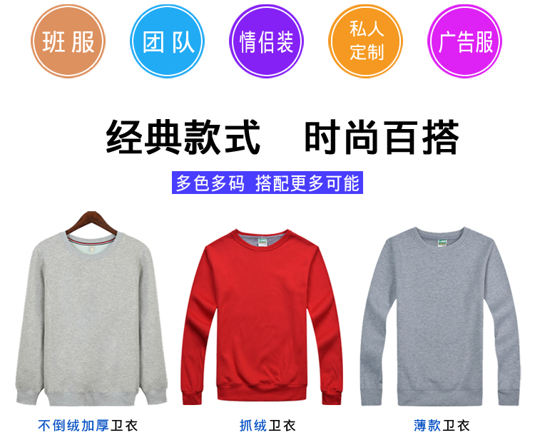 定制衛衣印logo 班服同學(xué)聚會(huì )圓領(lǐng)長(cháng)袖圖團體團隊秋冬純棉學(xué)生男(圖4)