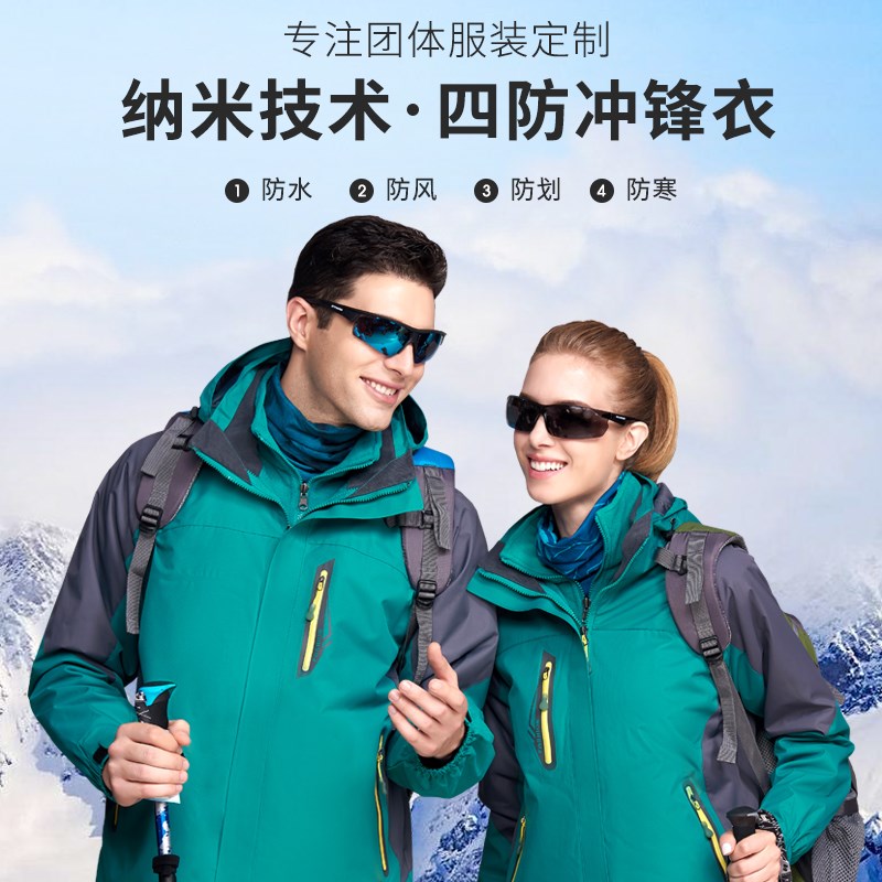 沖鋒衣定制印字logo外套工裝衛衣班服加絨登山防水冬季工作服定做(圖1)