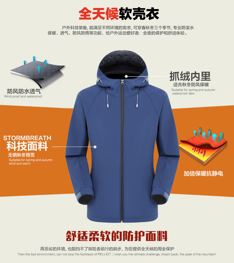 軟殼戶(hù)外單層沖鋒衣定制秋冬保暖抓絨運動(dòng)防風(fēng)防水外套定做印logo(圖1)