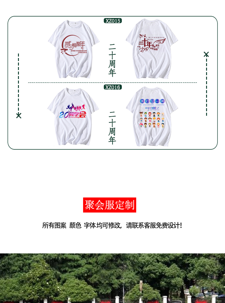 班服定制t恤短袖同學(xué)聚會(huì )衣服夏季夏令營(yíng)兒童DIY印字logo文化衫(圖14)