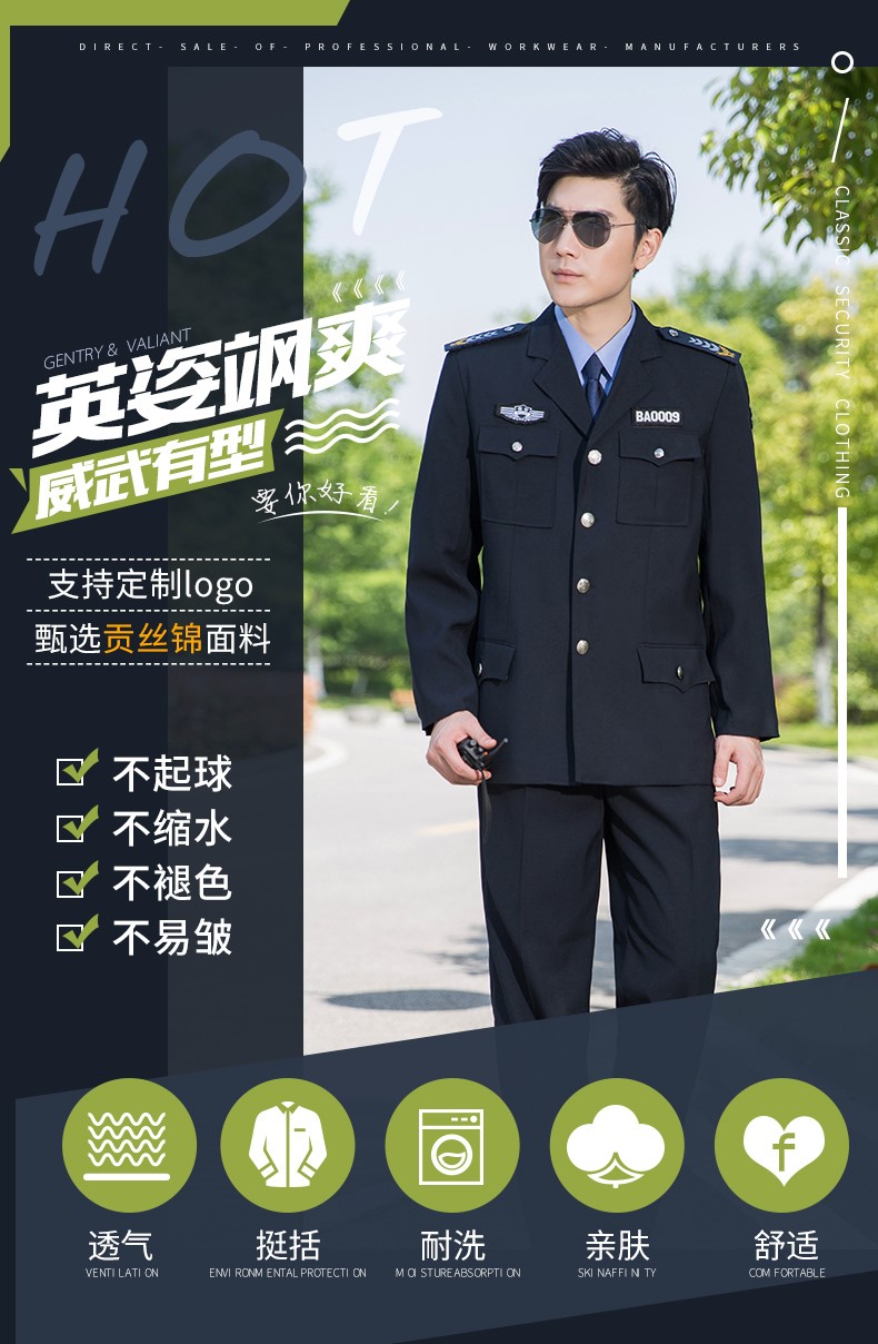 2011式保安工作服春秋套裝男長(cháng)袖保安制服冬裝安保物業(yè)加厚保安服(圖1)