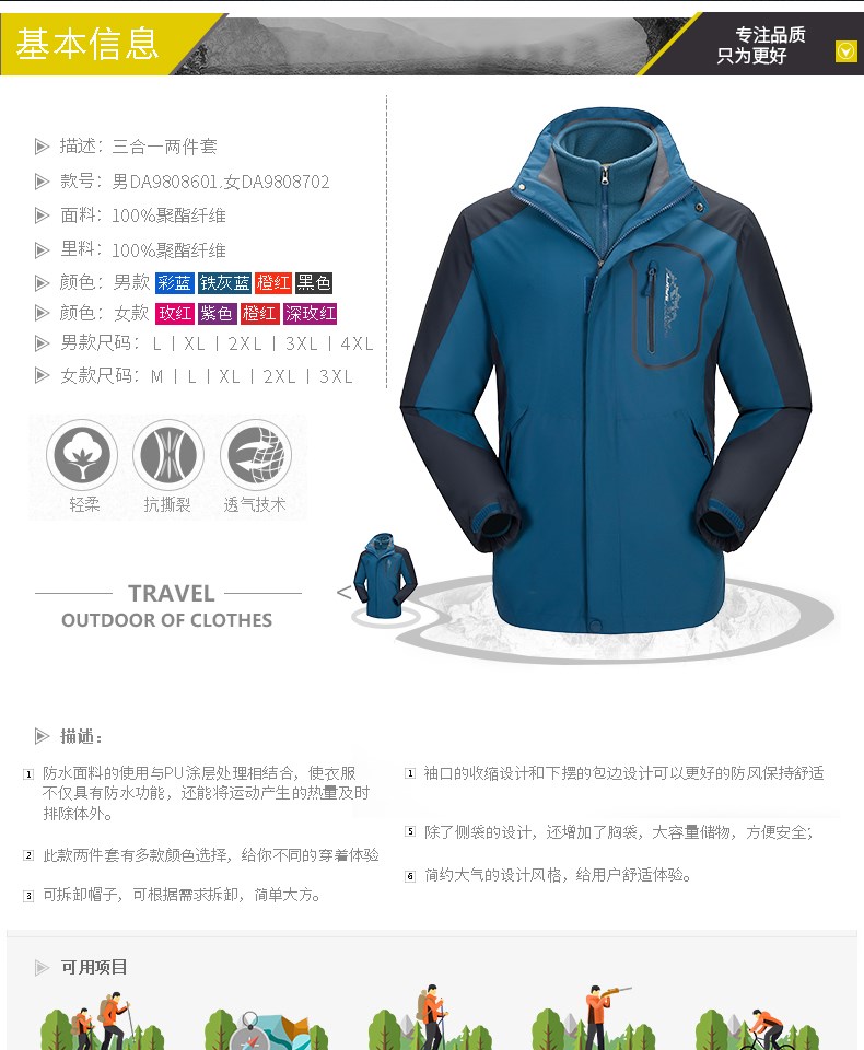 定制戶(hù)外沖鋒衣男女三合一可拆卸兩件套秋冬季加絨加厚潮牌登山服(圖11)
