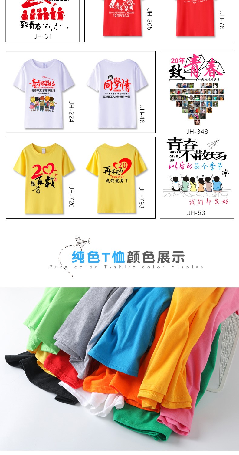 同學(xué)聚會(huì )t恤定制工作衣服裝團體班服文化衫同學(xué)會(huì )logo短袖印字diy(圖10)