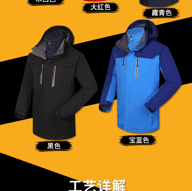 戶(hù)外沖鋒衣男女加絨加厚三合一兩件套定制印logo工作服冬季羽絨服(圖3)
