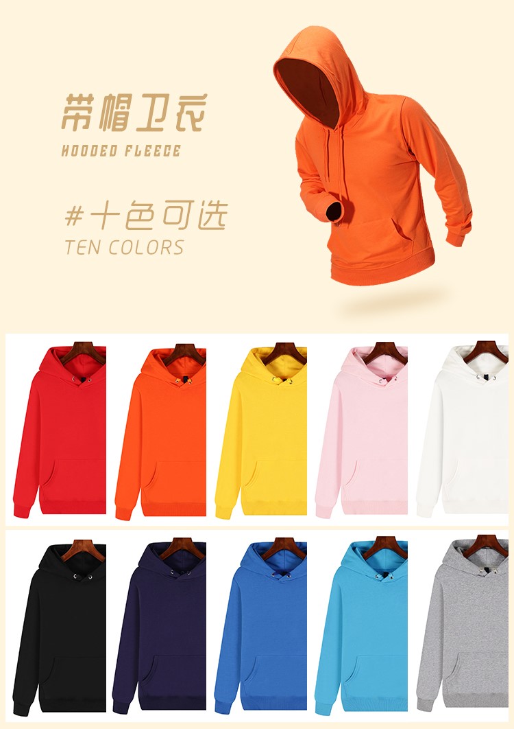 圓領(lǐng)衛衣定制印字logo連帽同學(xué)聚會(huì )20年班服團體運動(dòng)會(huì )工作服刺繡(圖24)