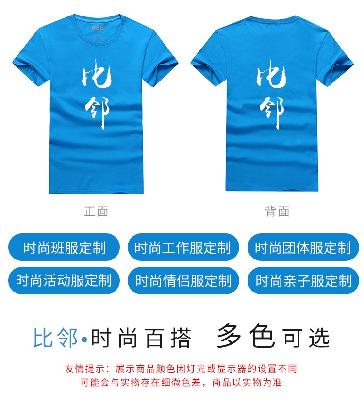 畢業(yè)班服定制純棉夏季T恤廣告衫文化衫兒童運動(dòng)會(huì )印LOGO同學(xué)聚會(huì )(圖6)