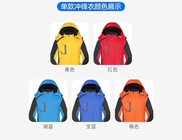 沖鋒衣定制印logo戶(hù)外運動(dòng)登山服三合一兩件套男女裝秋冬工裝外套(圖20)