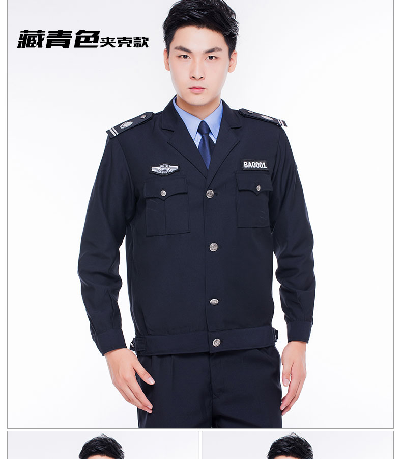 保安服春秋套裝秋冬套裝保安執勤服長(cháng)袖男女酒店物業(yè)門(mén)衛工作制服(圖13)