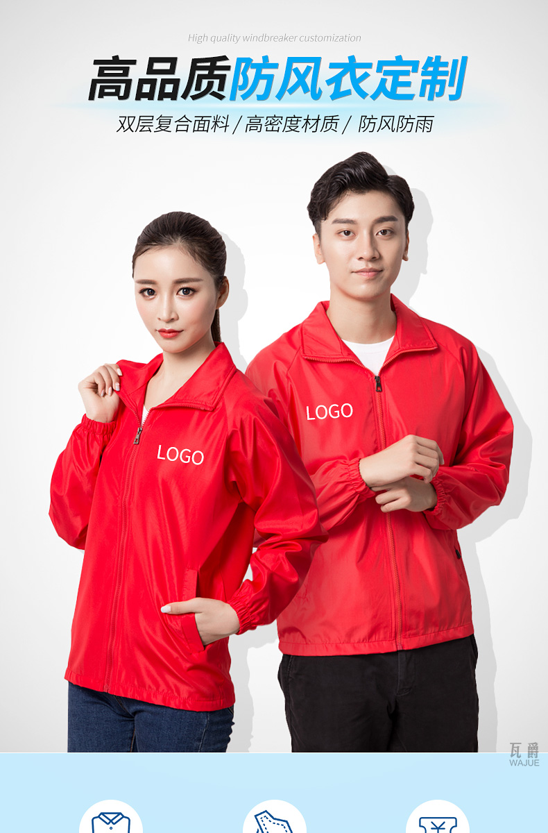 長(cháng)袖春季風(fēng)衣定制廣告衫外套印制 活動(dòng)志愿者工作服外套定做工衣(圖2)
