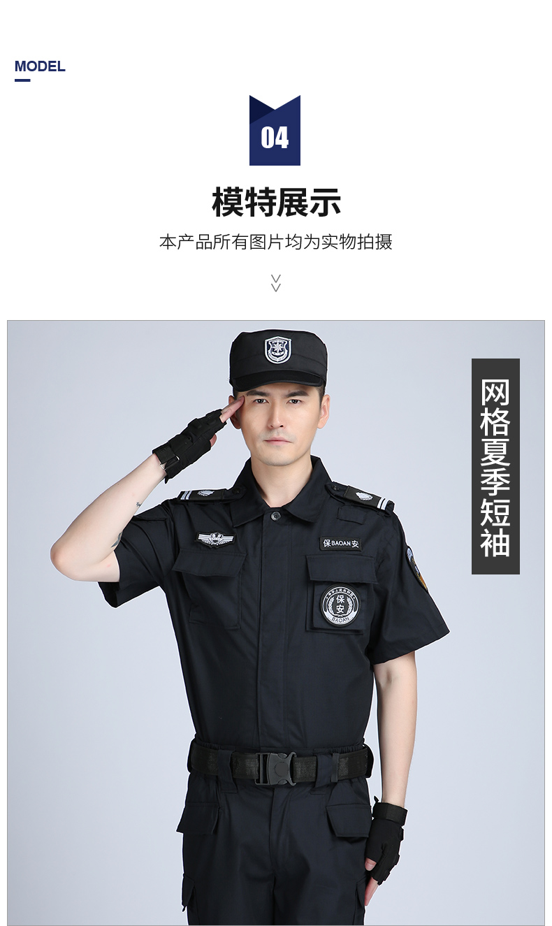 保安工作制服春秋網(wǎng)格黑色作訓服套裝男夏季耐磨夏裝短袖作訓服(圖8)