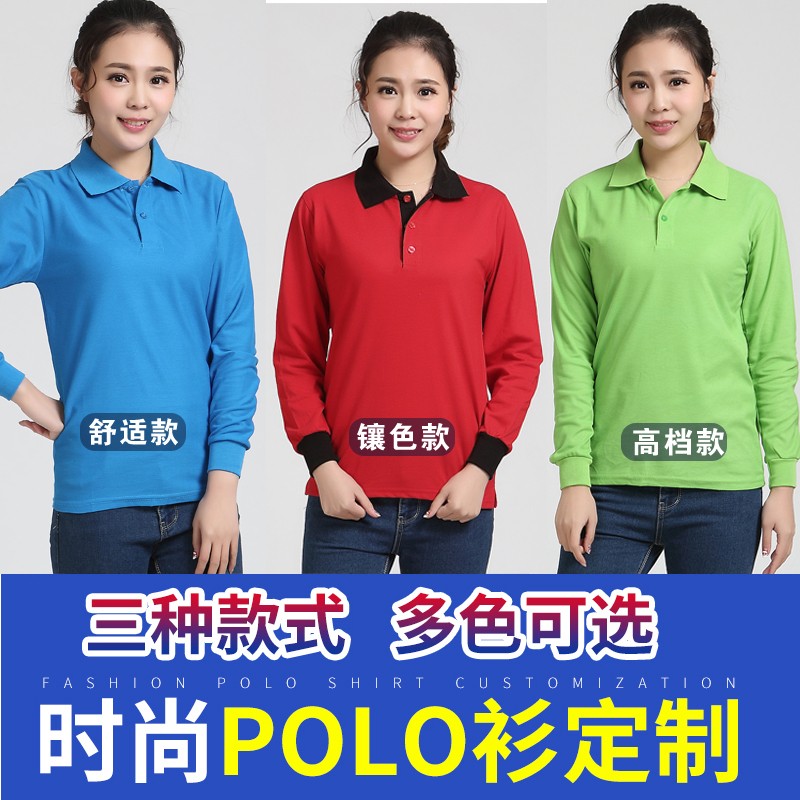 長(cháng)袖polo衫定制翻領(lǐng)工作服diy衣服定做廣告文化衫長(cháng)袖t恤logo印字(圖4)