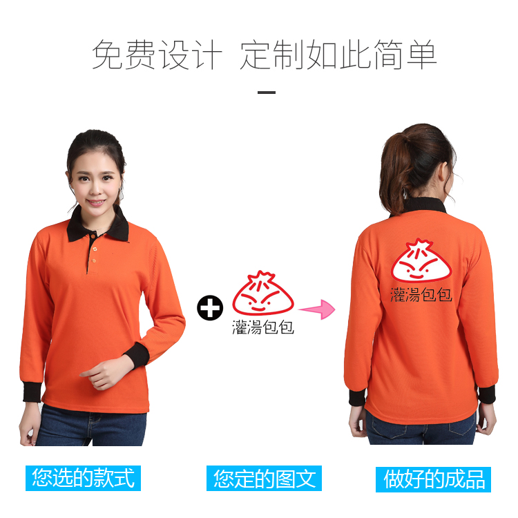 長(cháng)袖polo衫定制翻領(lǐng)工作服diy衣服定做廣告文化衫長(cháng)袖t恤logo印字(圖7)