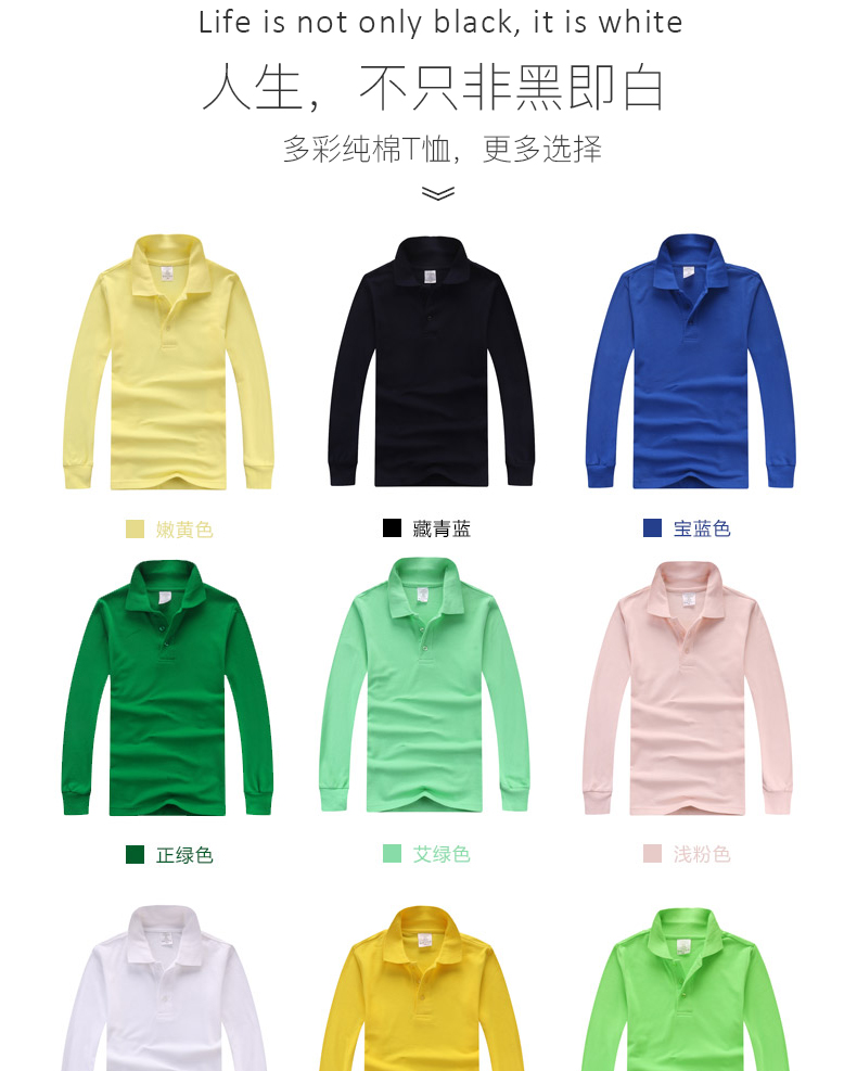 定制純棉長(cháng)袖POLO衫工作服定做班服t恤diy廣告衫文化衫印字繡LOGO(圖16)