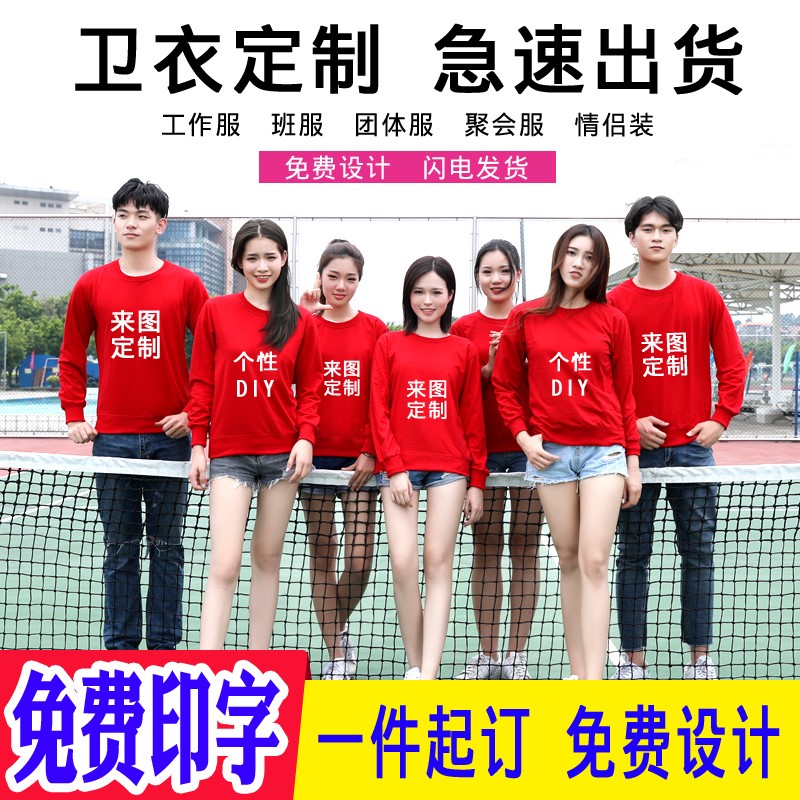 定制衛衣印logo 班服同學(xué)聚會(huì )圓領(lǐng)長(cháng)袖圖團體團隊秋冬純棉學(xué)生男(圖30)