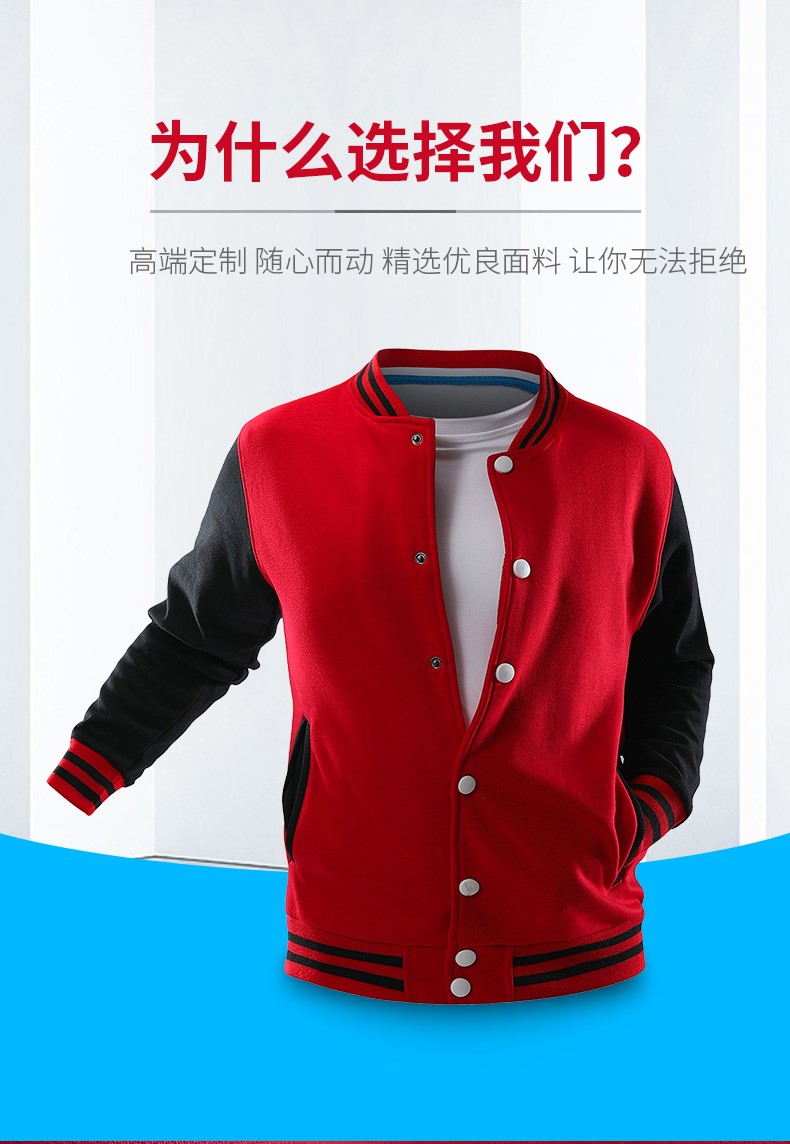 衛衣定制棒球服加絨外套diy團體聚會(huì )班服定做工作服印字logo訂制(圖8)