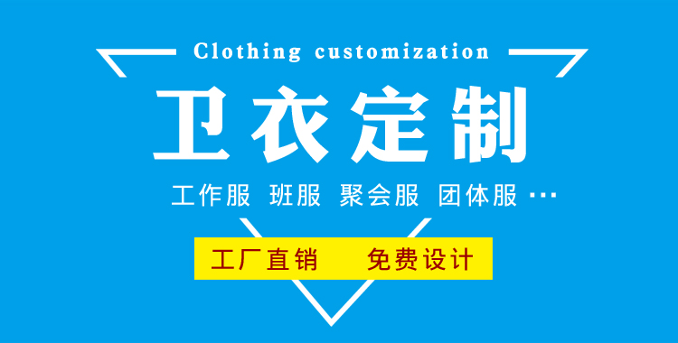 定制衛衣印logo 班服同學(xué)聚會(huì )圓領(lǐng)長(cháng)袖圖團體團隊秋冬純棉學(xué)生男(圖2)