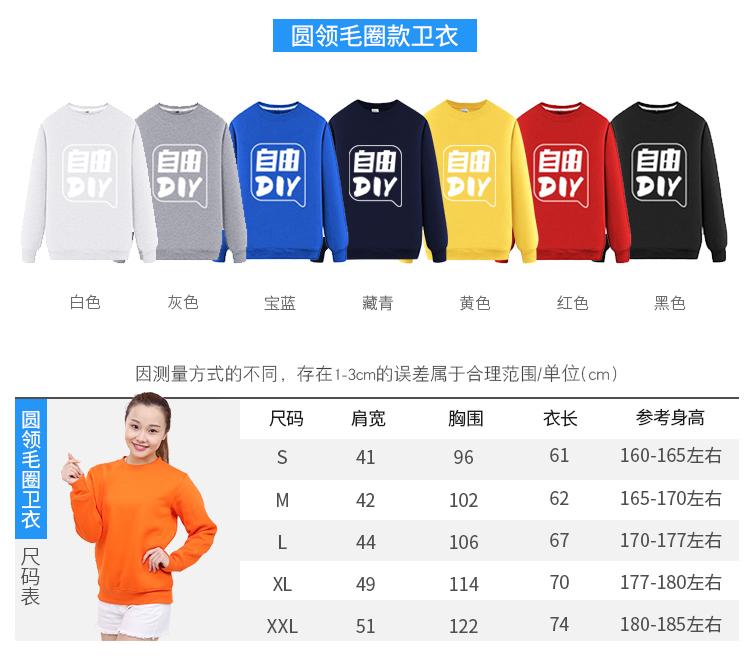 衛衣長(cháng)袖定制DIY印logo圓領(lǐng)連帽工作服外套刺繡同學(xué)聚會(huì )班服印字(圖9)