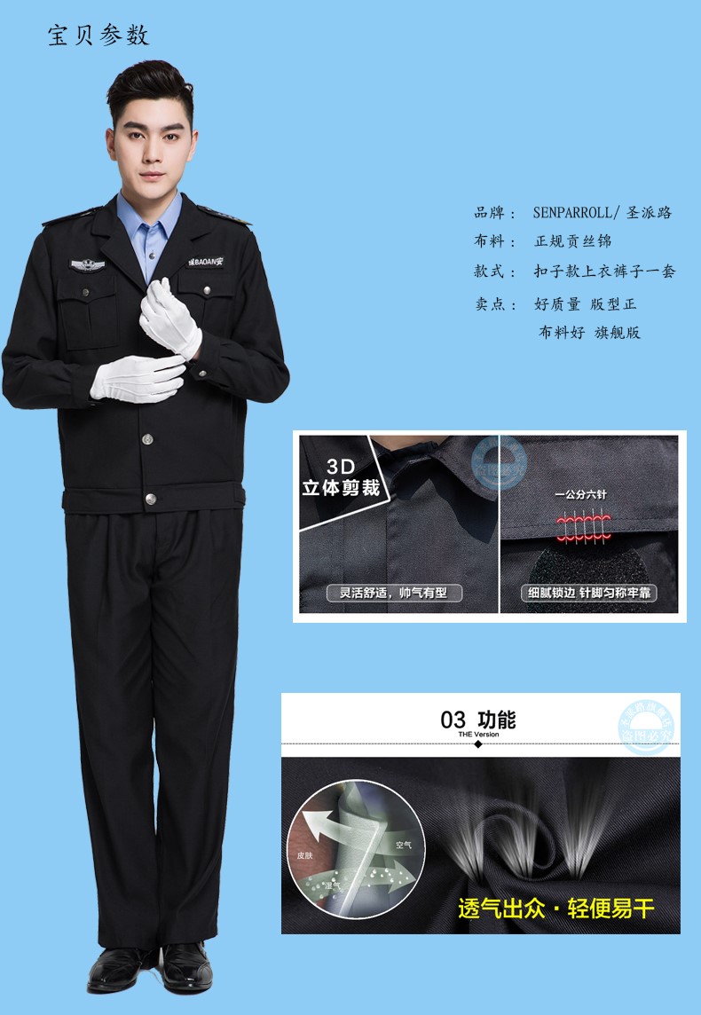 保安服套裝保安制服春秋裝學(xué)校酒店保安夾克保安工作服春季保安服(圖3)
