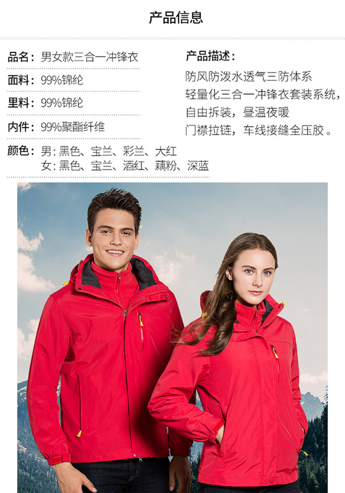 冬季大紅色沖鋒衣女三合一可拆卸加絨加厚防寒工作服男定制印logo(圖1)