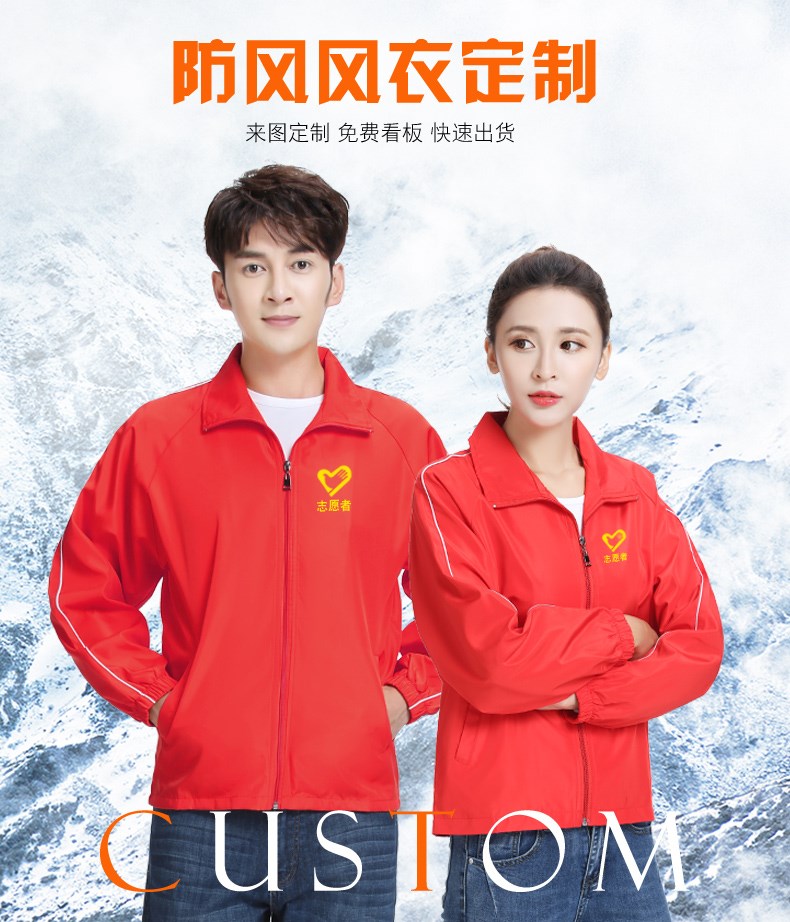 春秋工裝外套男薄款定制運動(dòng)衣服廣告長(cháng)袖工作服風(fēng)衣刺繡印字logo(圖4)
