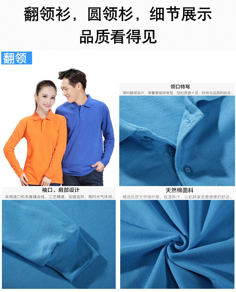 長(cháng)袖廣告衫定制工作服T恤同學(xué)會(huì )圓領(lǐng)純棉polo衫印字logo文化衫(圖9)