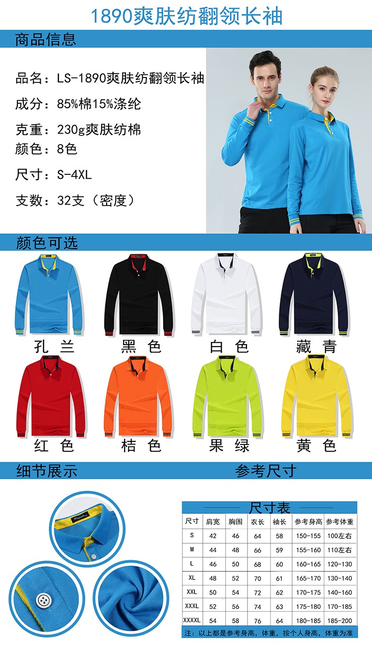 工作服t恤定制長(cháng)袖翻領(lǐng)團體秋裝廣告文化Polo衫diy純棉圓領(lǐng)印logo(圖14)