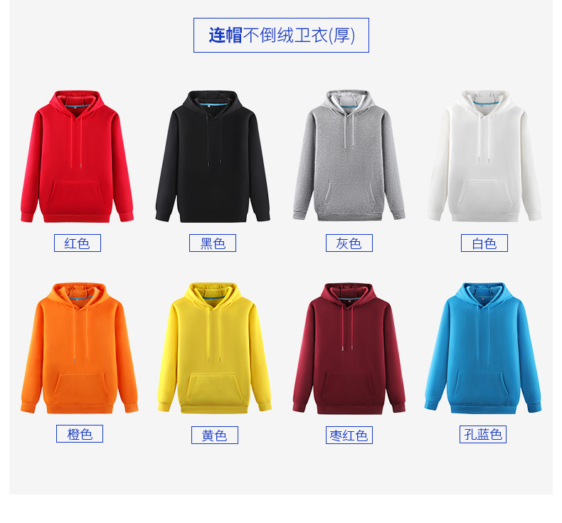 連帽衛衣定制工作服印logo工衣diy同學(xué)聚會(huì )衣服旅游團工裝班服(圖9)
