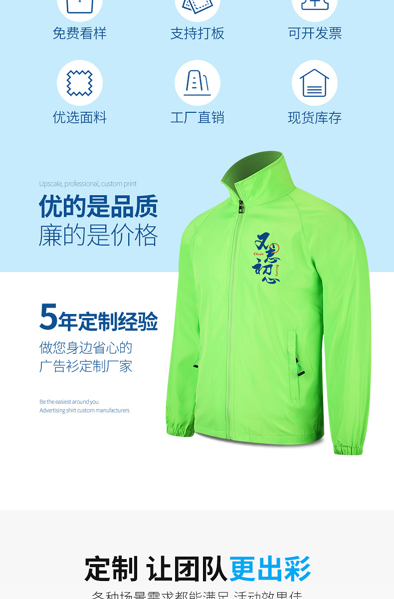 長(cháng)袖春季風(fēng)衣定制廣告衫外套印制 活動(dòng)志愿者工作服外套定做工衣(圖3)