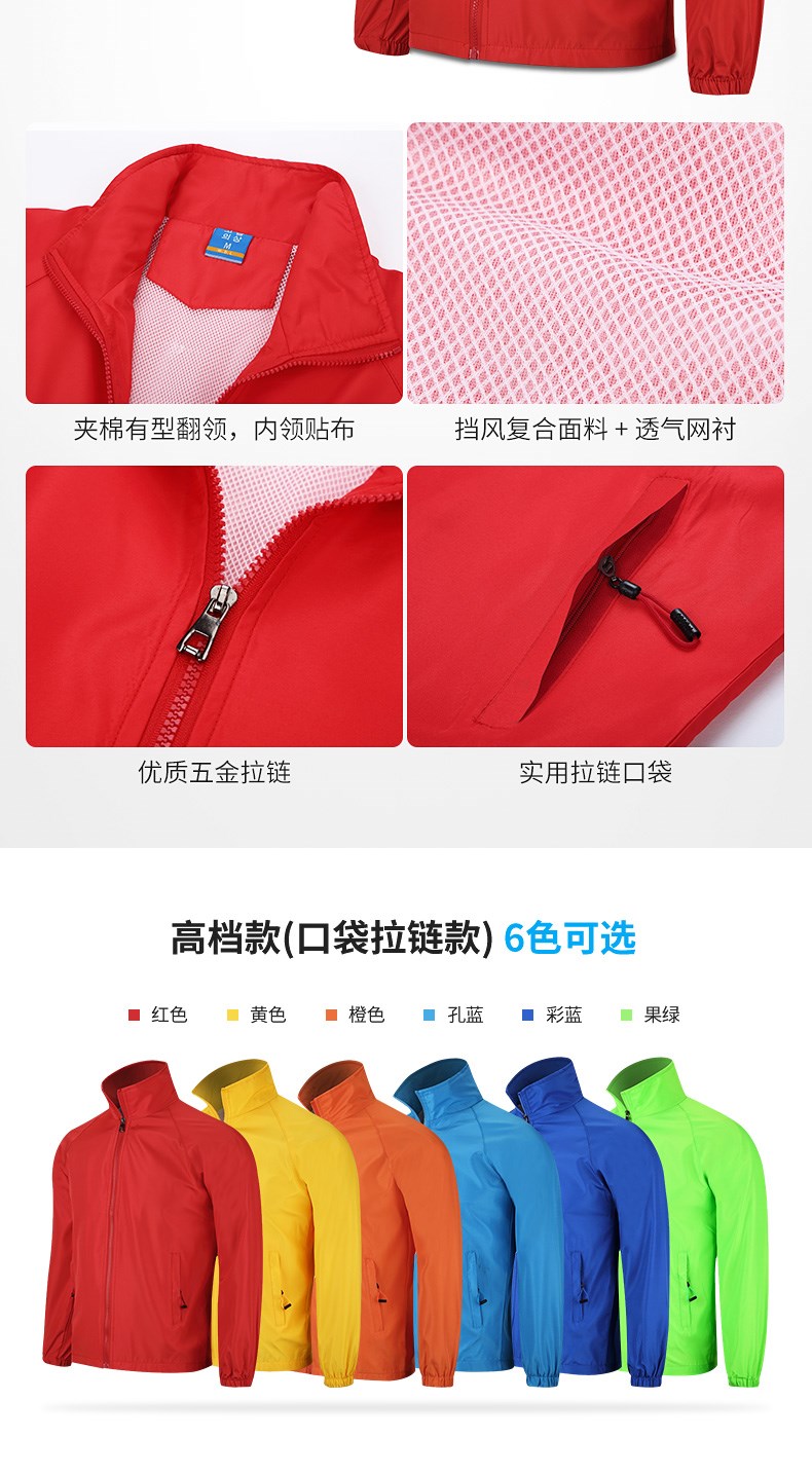 長(cháng)袖春季風(fēng)衣定制廣告衫外套印制 活動(dòng)志愿者工作服外套定做工衣(圖15)