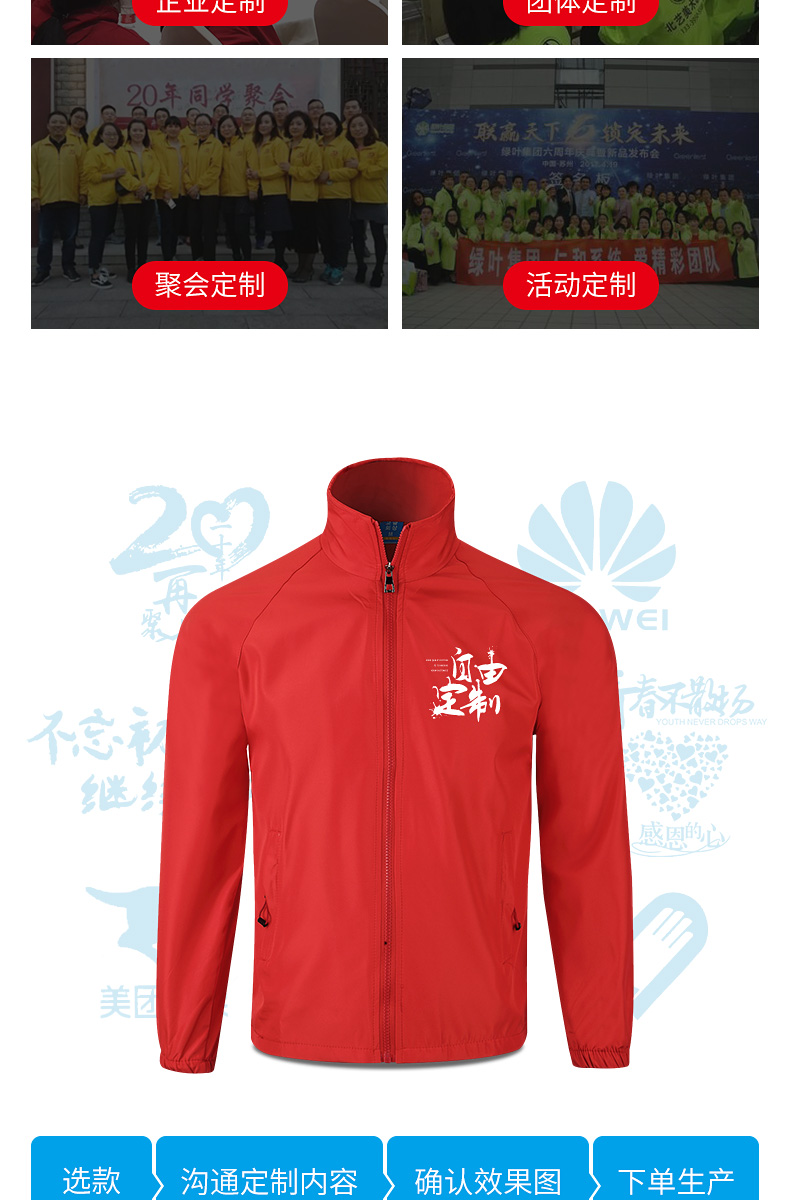 長(cháng)袖春季風(fēng)衣定制廣告衫外套印制 活動(dòng)志愿者工作服外套定做工衣(圖5)