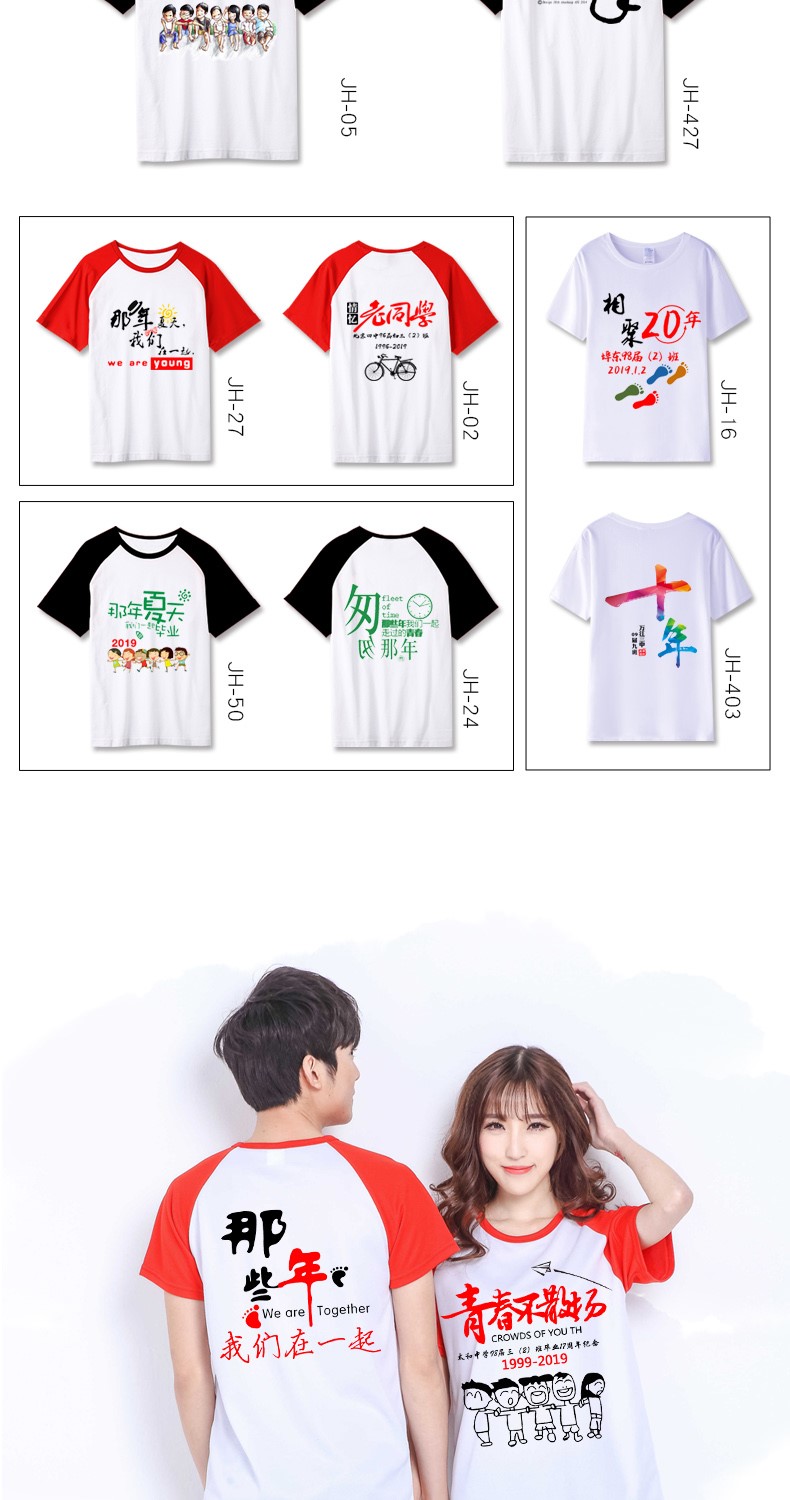 同學(xué)聚會(huì )t恤定制工作衣服裝團體班服文化衫同學(xué)會(huì )logo短袖印字diy(圖18)