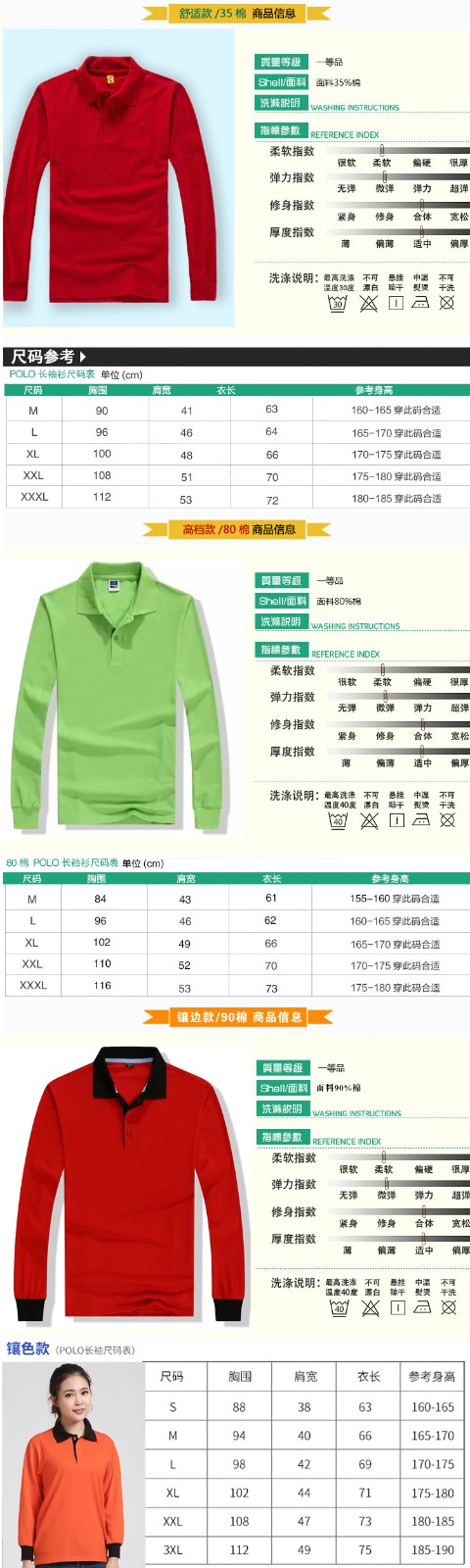 長(cháng)袖polo衫定制翻領(lǐng)工作服diy衣服定做廣告文化衫長(cháng)袖t恤logo印字(圖5)