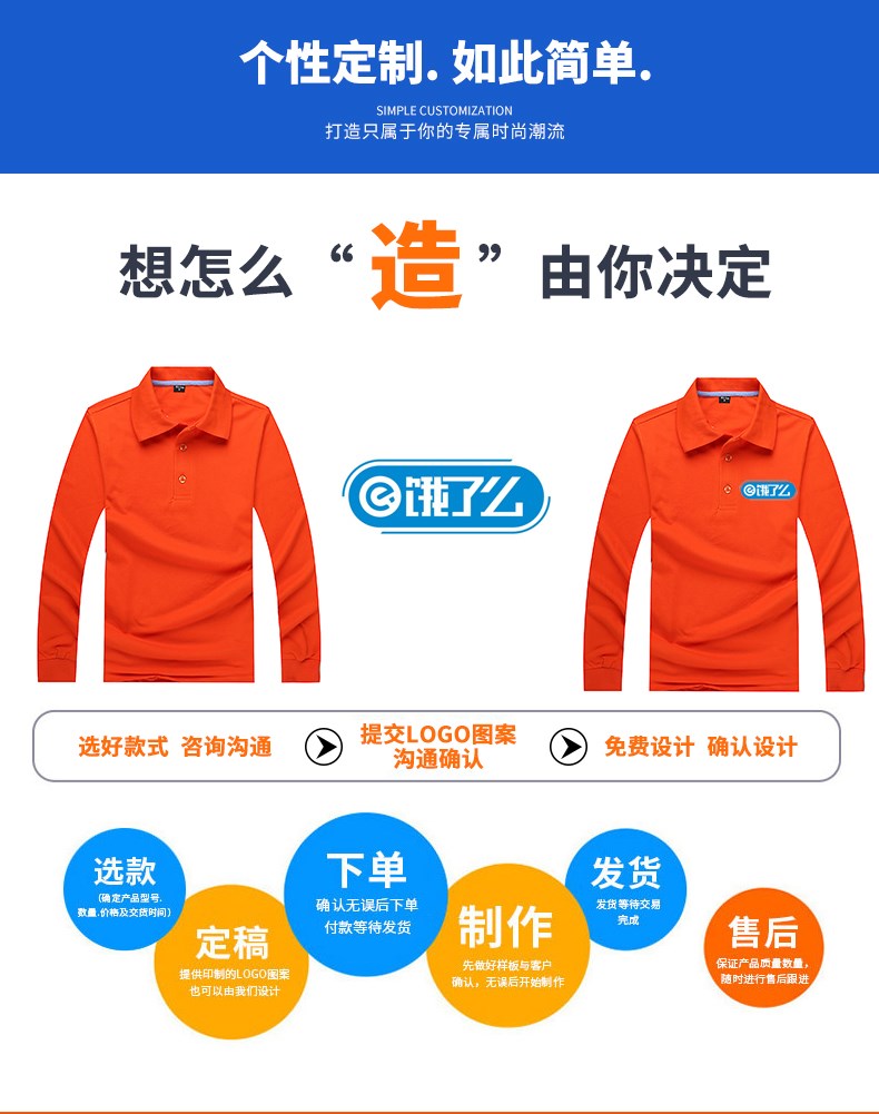 長(cháng)袖T恤男女廣告衫表演翻領(lǐng)工作服團體班服純色Polo衫定制加LOGO(圖4)
