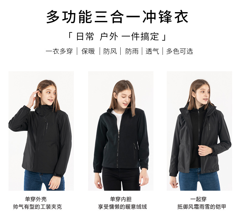 秋冬爆款情侶三合一沖鋒衣男防風(fēng)防水兩件套戶(hù)外服女團購定制印標(圖3)