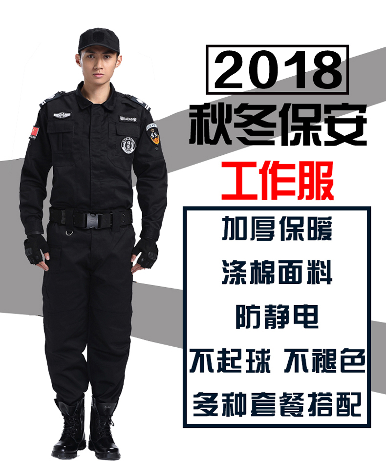 保安工作服套裝男春秋冬保安制服加厚長(cháng)袖特訓服黑色冬裝保安服(圖1)