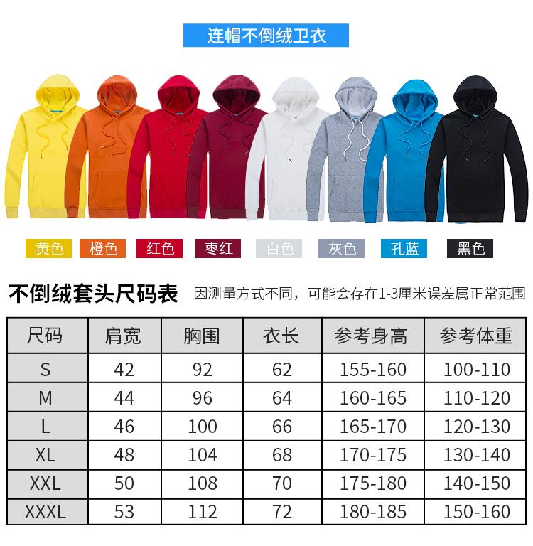 衛衣長(cháng)袖定制DIY印logo圓領(lǐng)連帽工作服外套刺繡同學(xué)聚會(huì )班服印字(圖17)