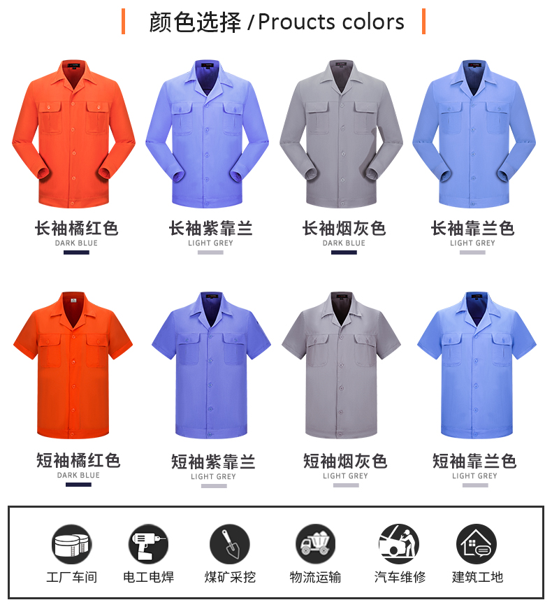 夏季工作服,夏季工作服定制,夏季工作服廠(chǎng)家(圖2)