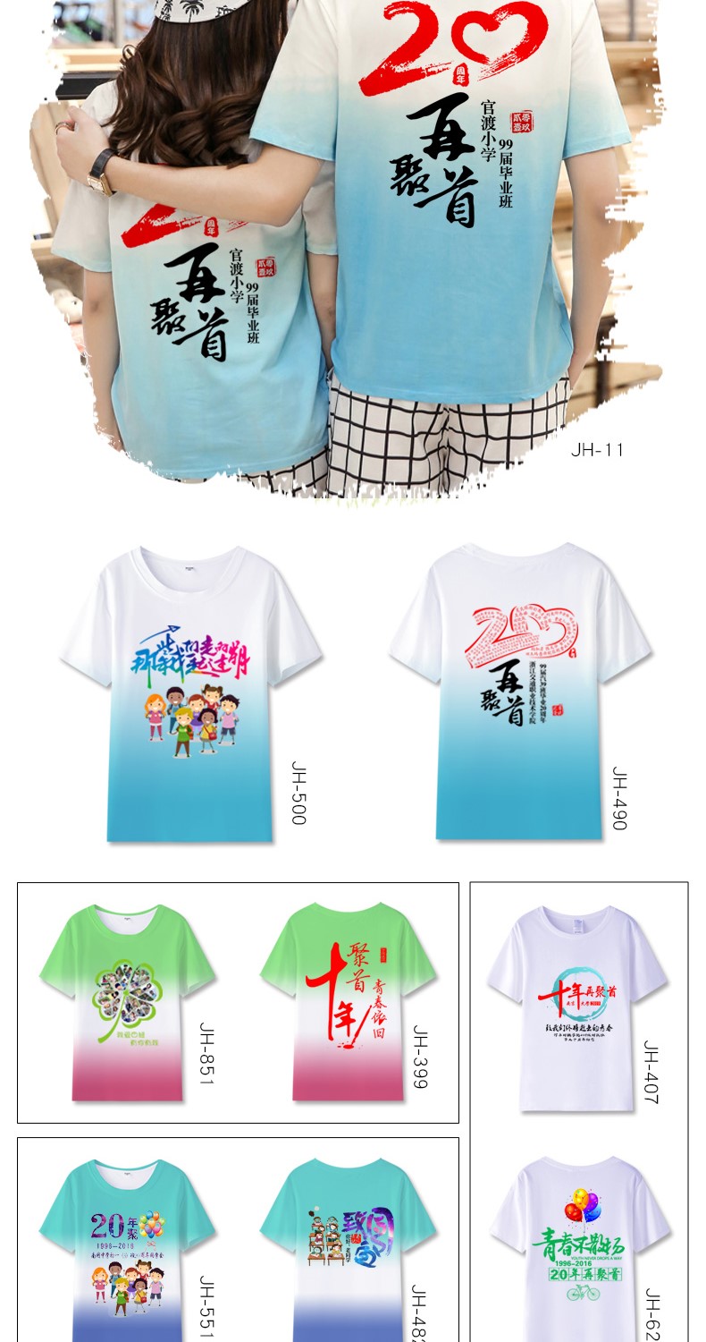 同學(xué)聚會(huì )t恤定制工作衣服裝團體班服文化衫同學(xué)會(huì )logo短袖印字diy(圖15)