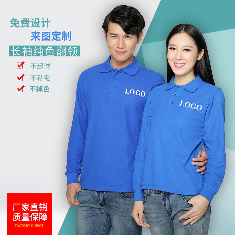 2018新款男式polo衫定制 長(cháng)袖棉質(zhì)立領(lǐng)工作服可印Logo定制設計(圖7)