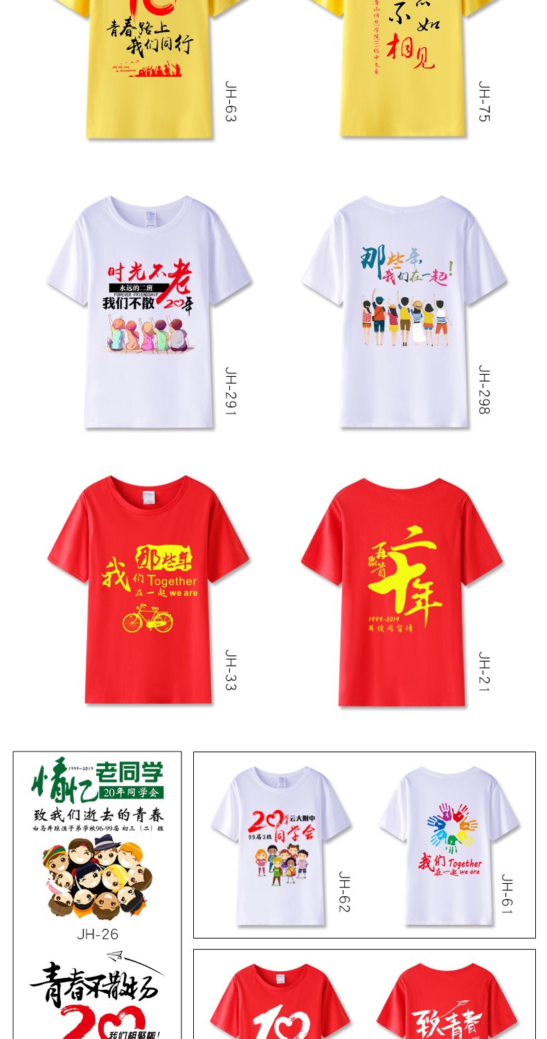 同學(xué)聚會(huì )t恤定制工作衣服裝團體班服文化衫同學(xué)會(huì )logo短袖印字diy(圖9)