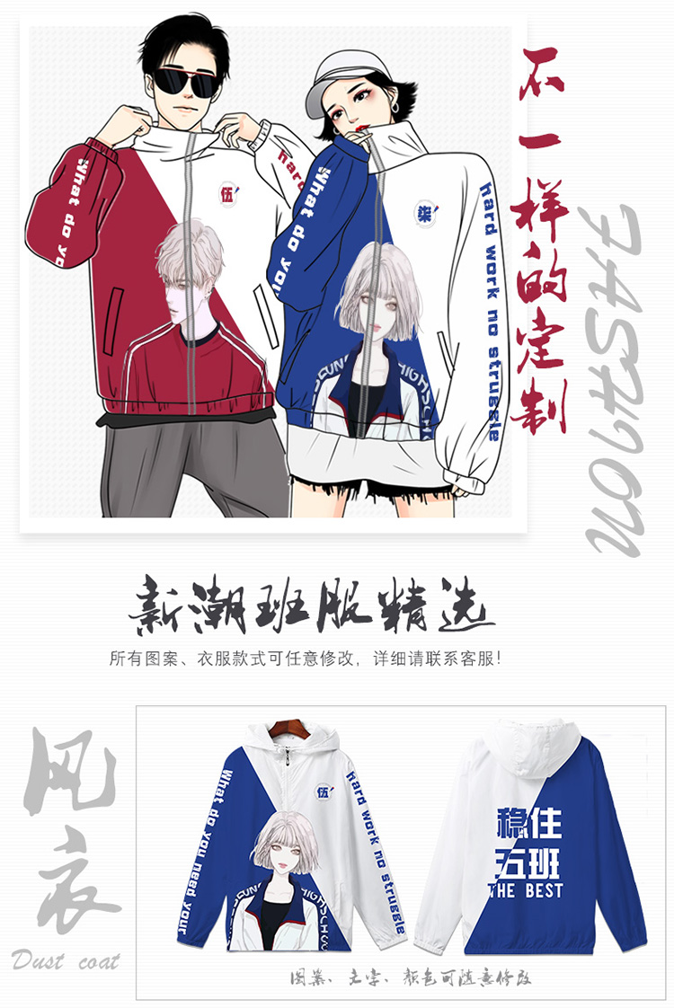 班服衛衣定制風(fēng)衣連帽印logo來(lái)圖訂做diy同學(xué)聚會(huì )服工作服秋外套(圖9)
