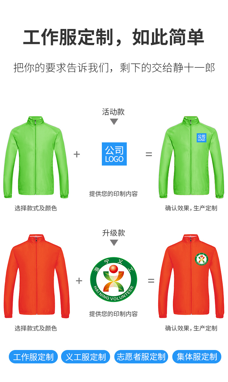 廣告風(fēng)衣定制工作班服diy兒童長(cháng)袖防風(fēng)外套文化宣傳衫工衣印logo(圖8)