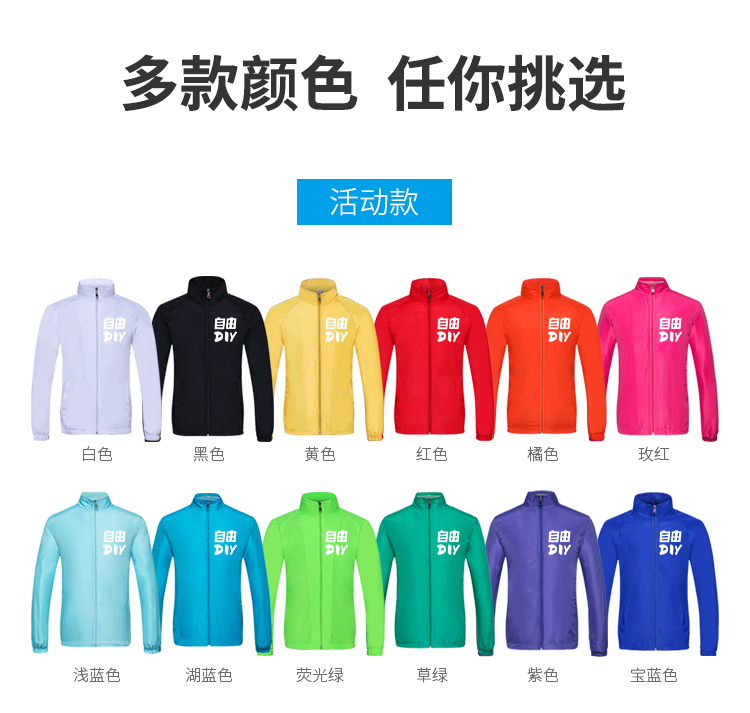 廣告風(fēng)衣定制工作班服diy兒童長(cháng)袖防風(fēng)外套文化宣傳衫工衣印logo(圖9)