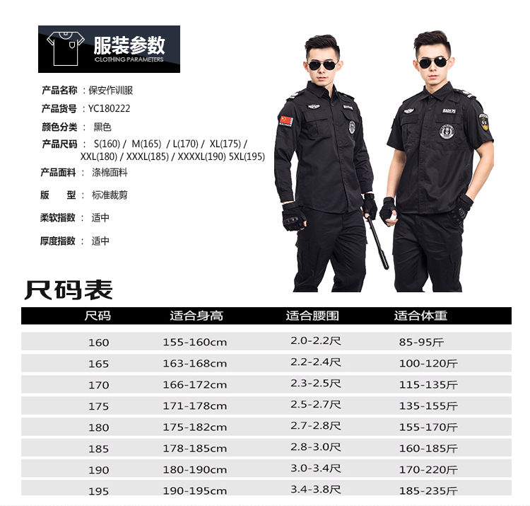 保安工作服套裝男安保物業(yè)服春秋冬長(cháng)袖作訓服黑色夏季短袖保安服(圖4)