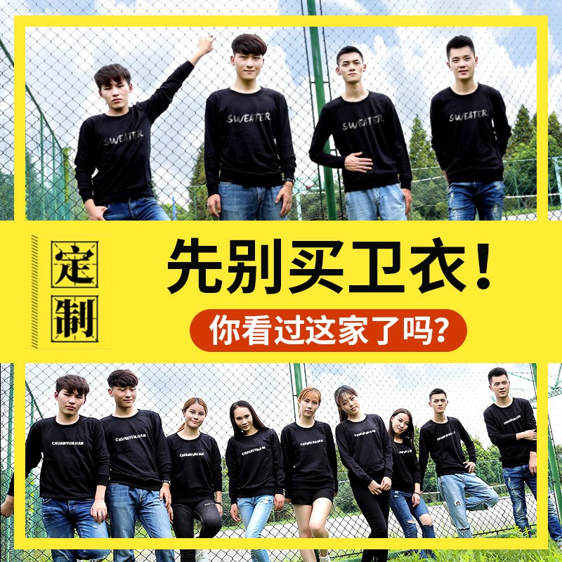 圓領(lǐng)印衛衣印字班服年會(huì )訂制同學(xué)聚會(huì )工作服團體服(圖3)