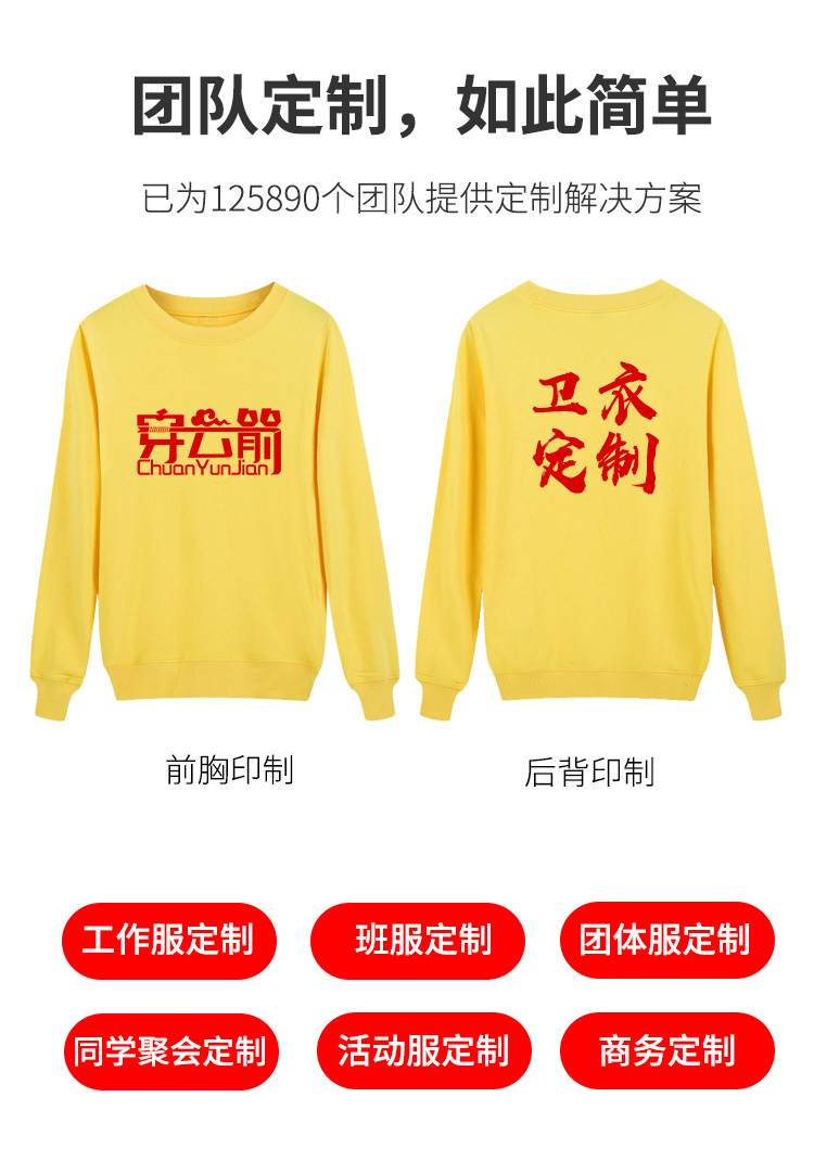 diy衛衣定制印logo工作服印字班服圓領(lǐng)長(cháng)袖訂制同學(xué)聚會(huì )團體服字(圖4)