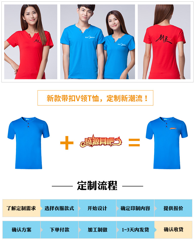 空白文化衫V領(lǐng)短袖萊卡棉polo衫團體活動(dòng)服裝定制個(gè)性diy印字(圖8)