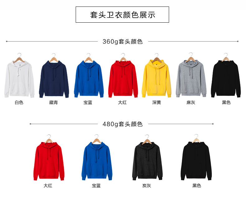 班服定制風(fēng)衣外套運動(dòng)會(huì )學(xué)生衛衣定制印制logo衣服加絨套頭文化衫(圖23)