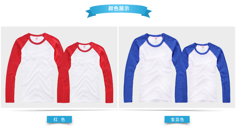 定做插肩長(cháng)袖t恤定制DIY文化衫T恤廣告衫印logo(圖15)
