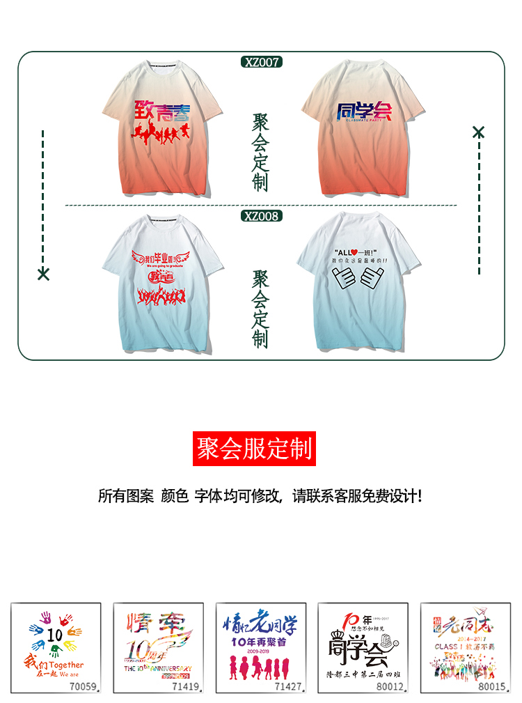 班服定制t恤短袖同學(xué)聚會(huì )衣服夏季夏令營(yíng)兒童DIY印字logo文化衫(圖22)
